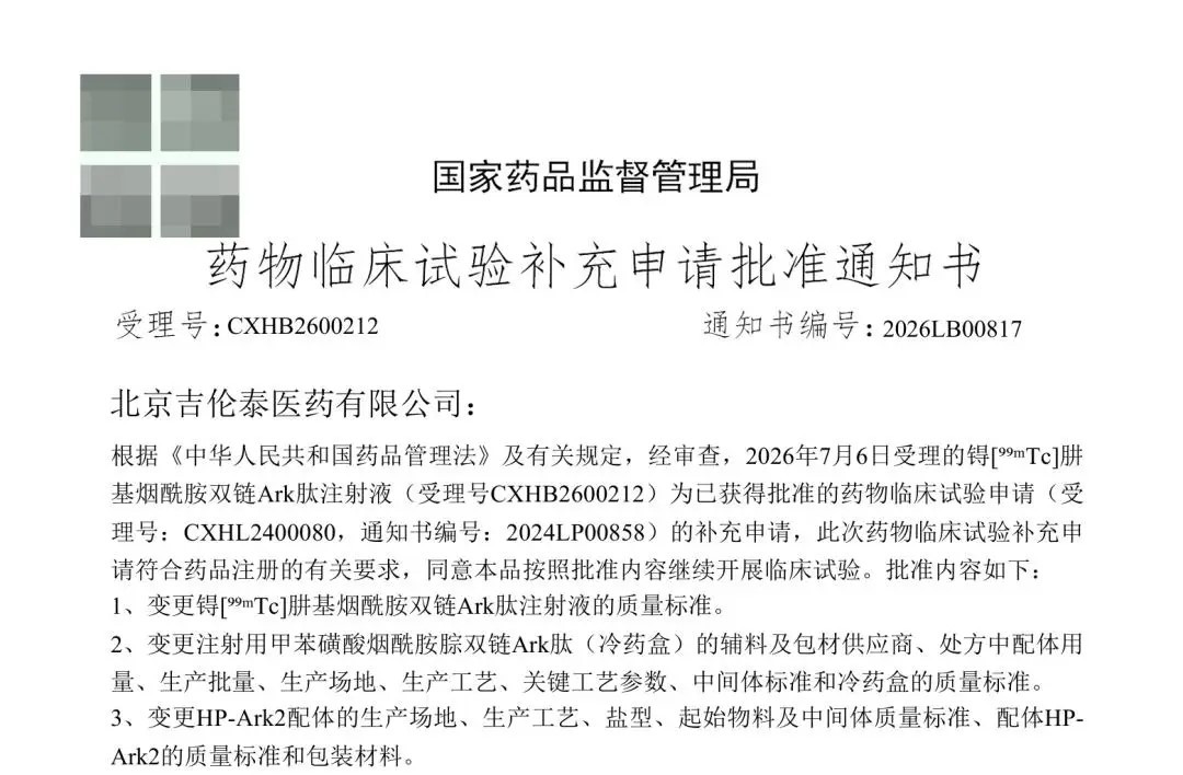 吉伦泰公司自主研发的HER2靶向诊断新药获批临床试验，有望助力乳腺癌精准治疗