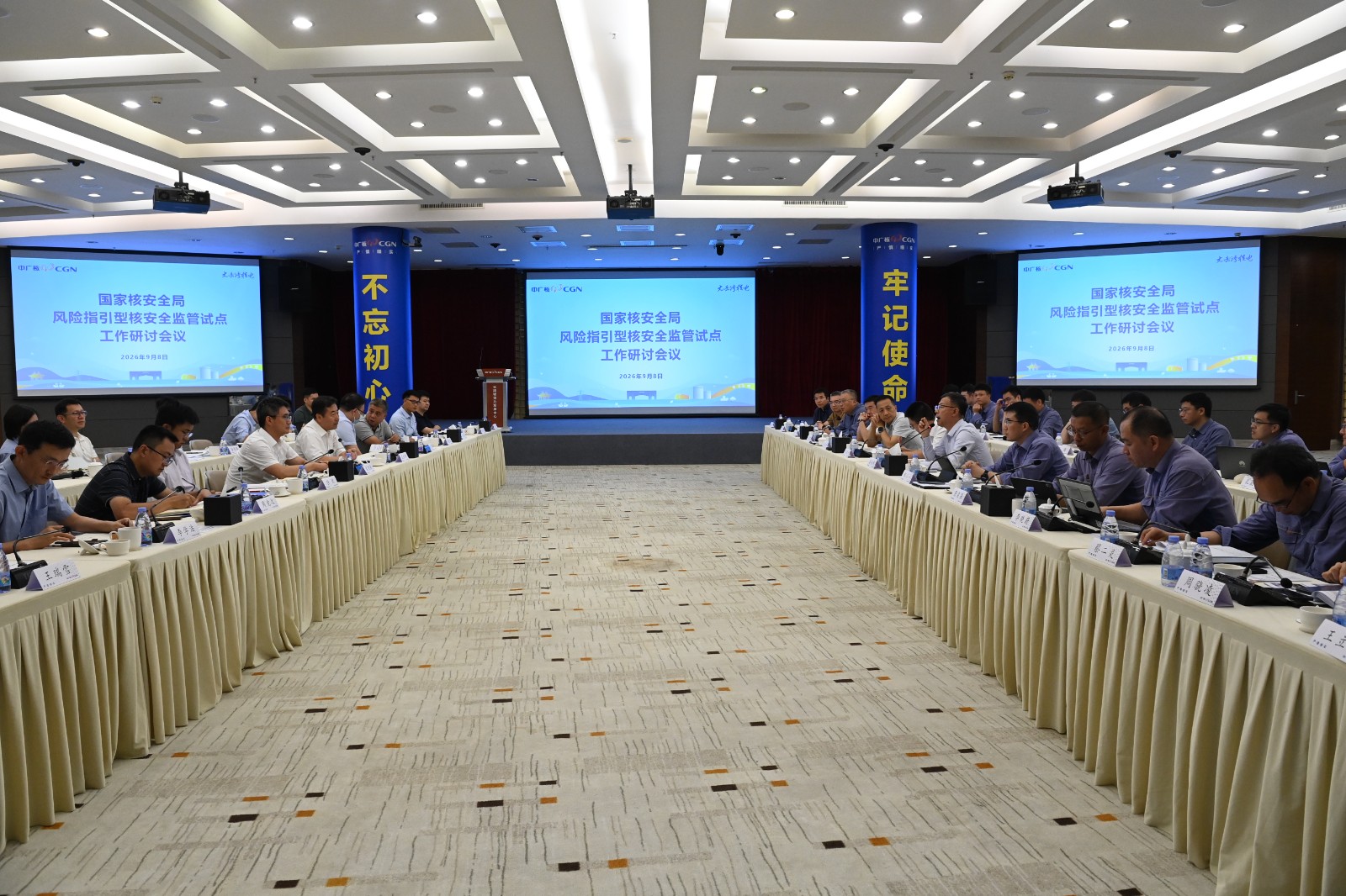 生态环境部核电安全监管司组织风险指引型核安全监管试点工作研讨
