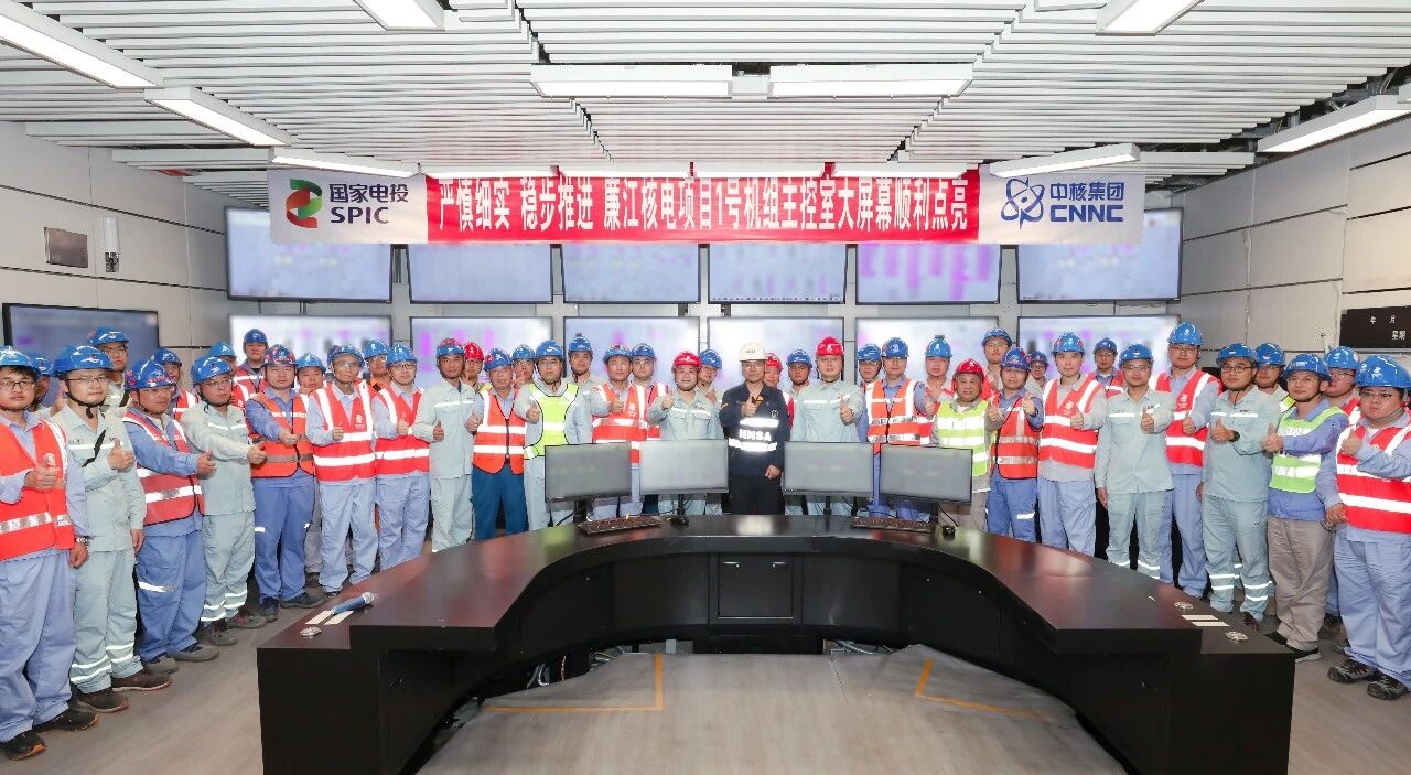 国家电投廉江核电项目1号机组主控室大屏幕顺利点亮